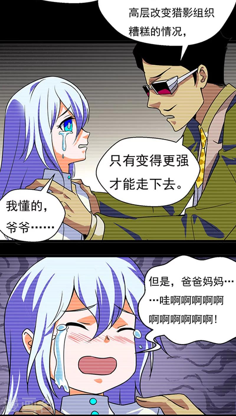 🍚獵影少年 第19话 第17页
