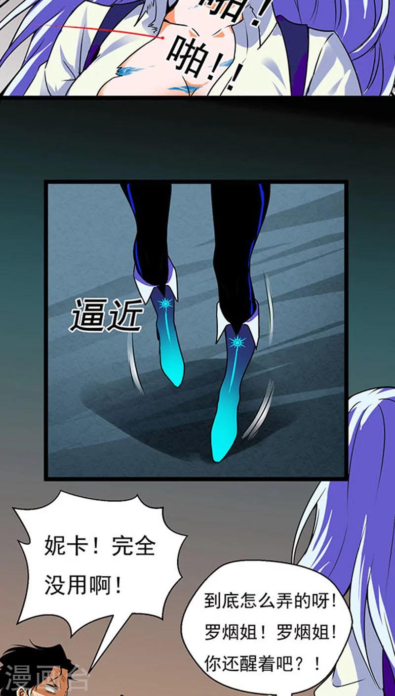 🍚獵影少年 第19话 第24页
