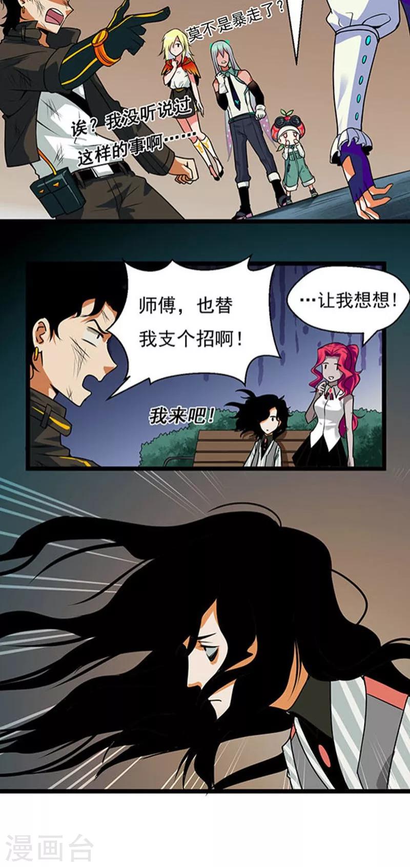 🍚獵影少年 第19话 第25页