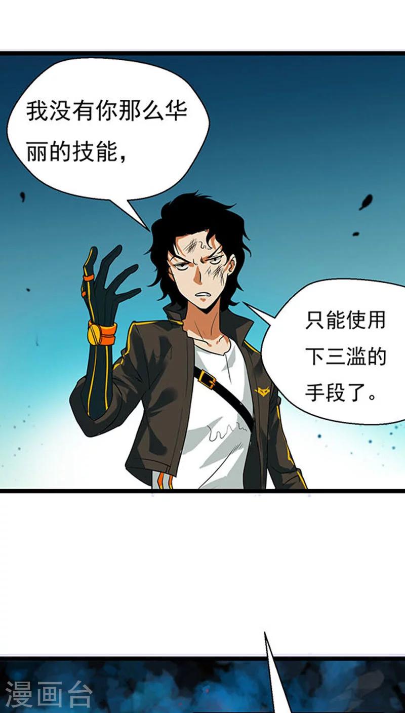 🍚獵影少年 第19话 第3页