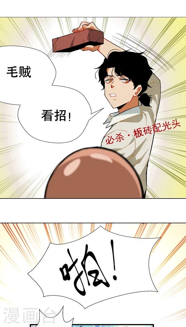 🍚獵影少年 第3话 第10页