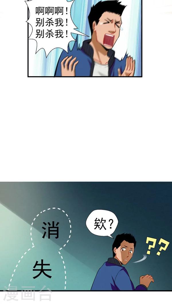 🍚獵影少年 第3话 第11页
