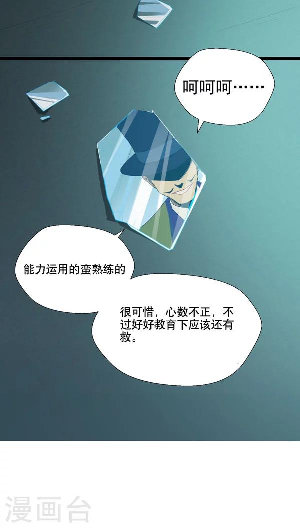 🍚獵影少年 第3话 第14页