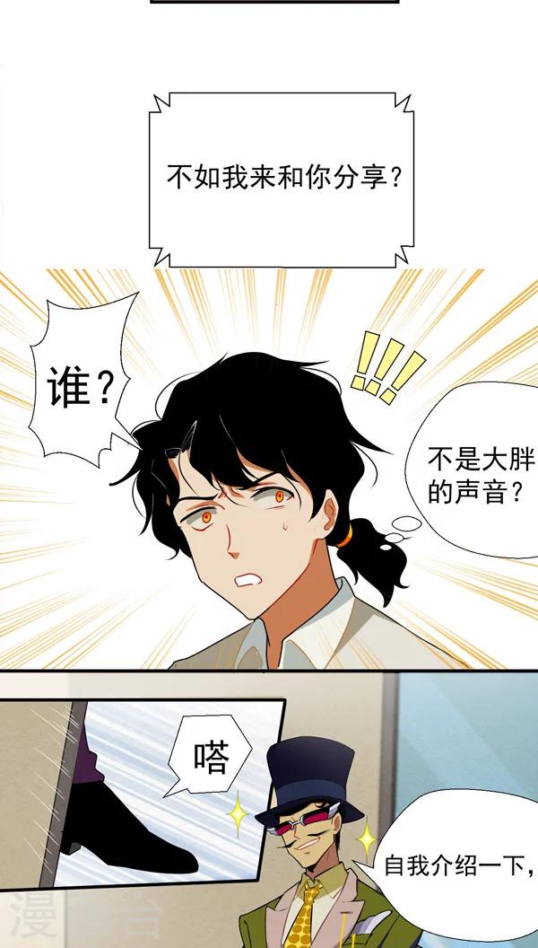 🍚獵影少年 第3话 第16页