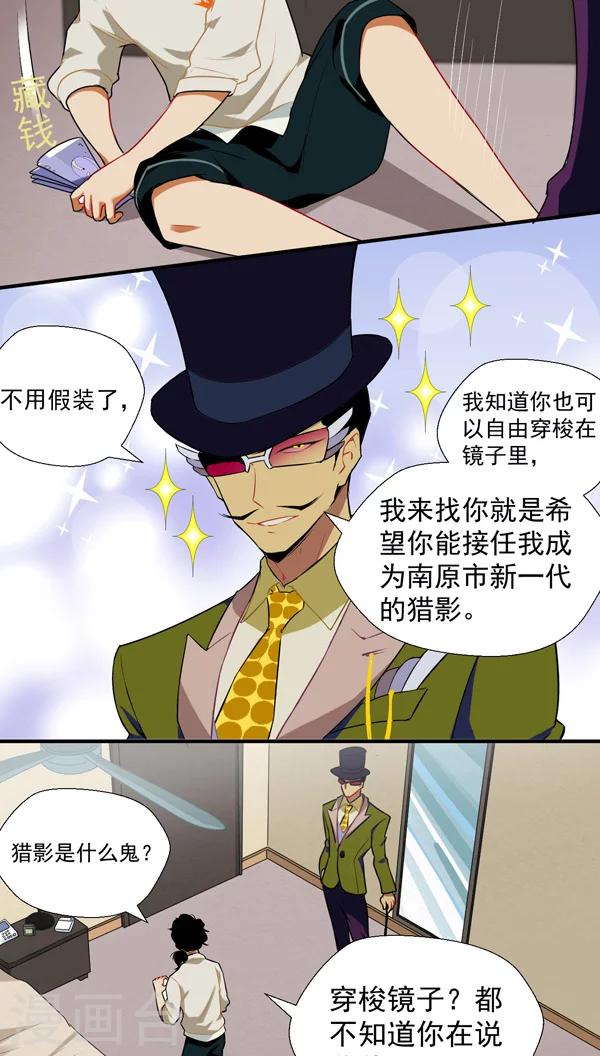 🍚獵影少年 第3话 第18页