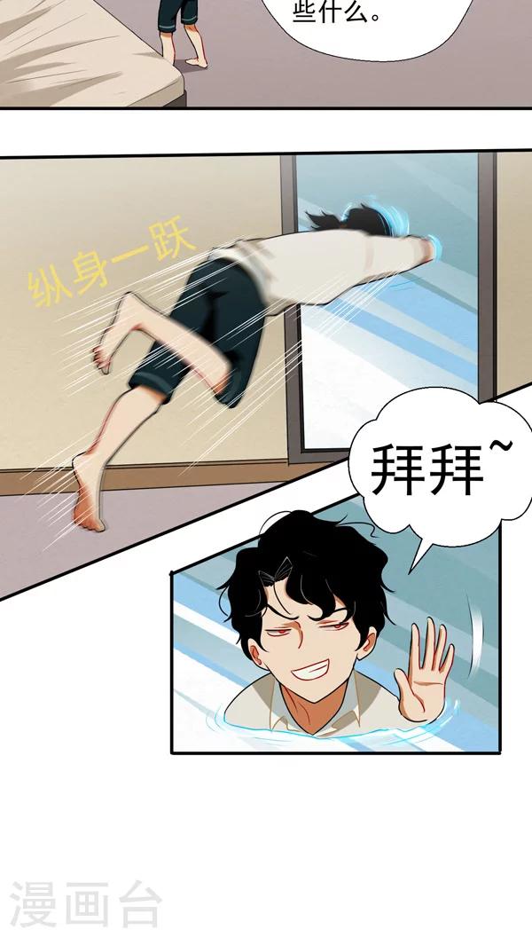 🍚獵影少年 第3话 第19页