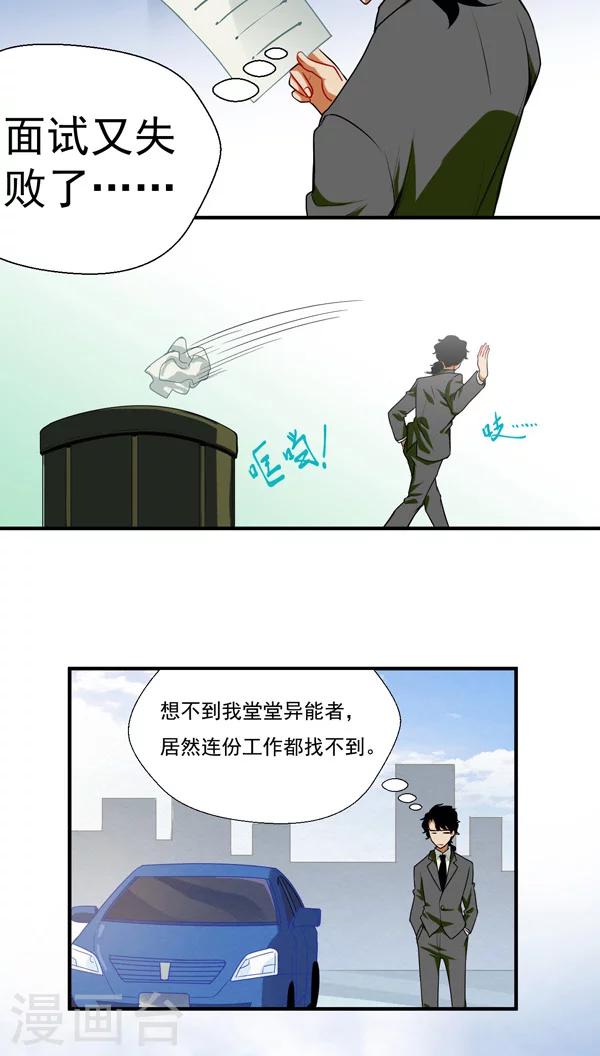 🍚獵影少年 第3话 第2页