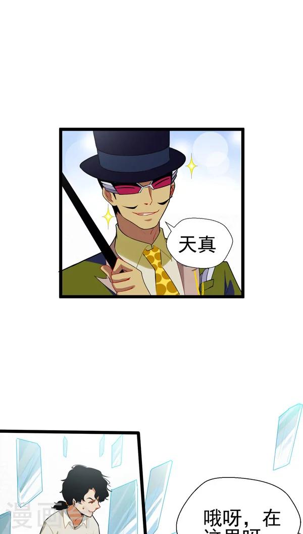 🍚獵影少年 第3话 第20页
