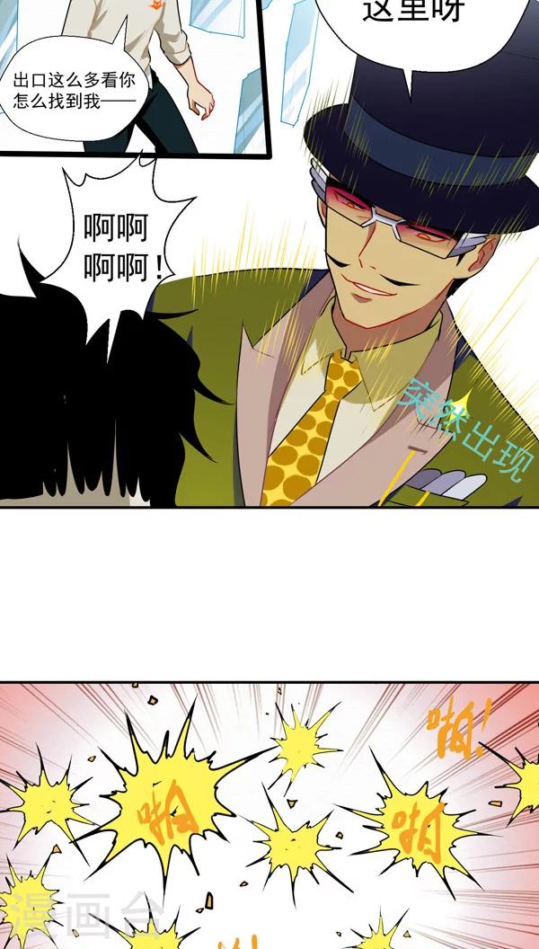 🍚獵影少年 第3话 第21页