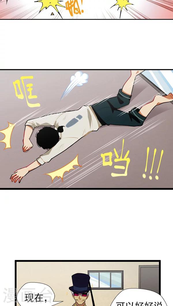 🍚獵影少年 第3话 第22页