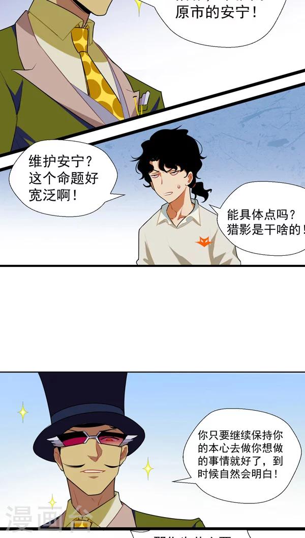 🍚獵影少年 第3话 第24页