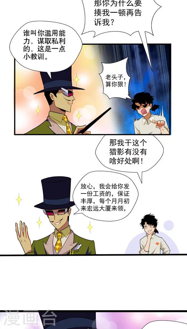 🍚獵影少年 第3话 第25页