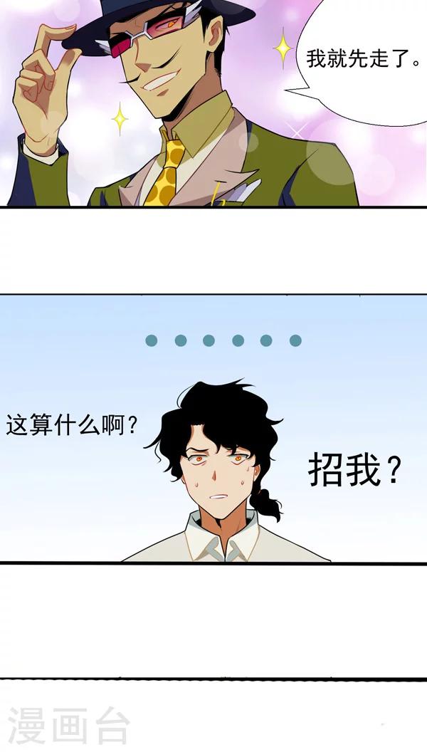 🍚獵影少年 第3话 第26页