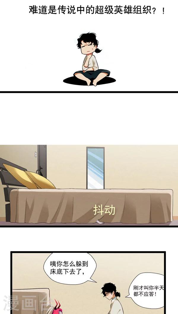 🍚獵影少年 第3话 第27页