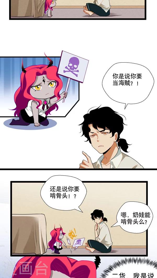 🍚獵影少年 第3话 第28页