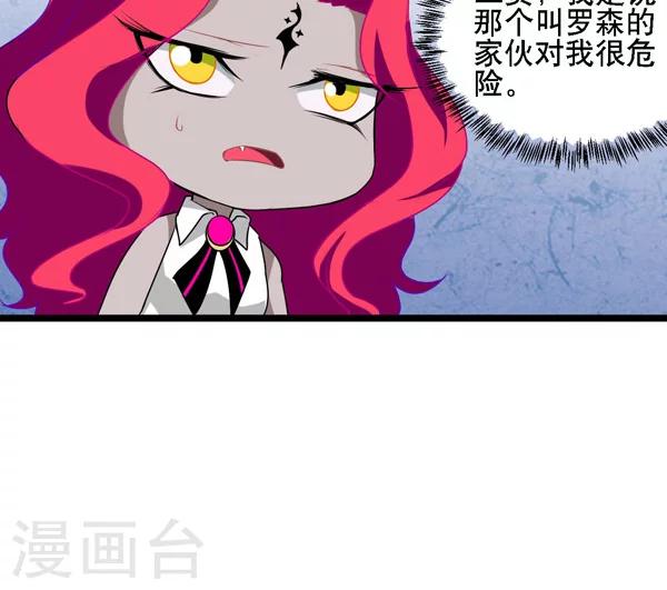 🍚獵影少年 第3话 第29页