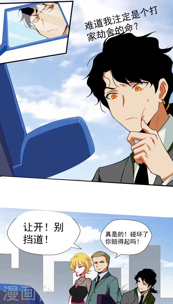 🍚獵影少年 第3话 第3页