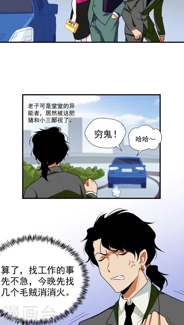 🍚獵影少年 第3话 第4页