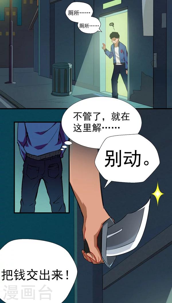🍚獵影少年 第3话 第6页