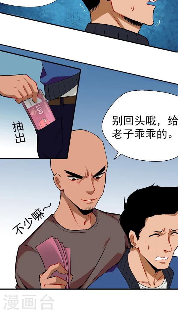 🍚獵影少年 第3话 第8页