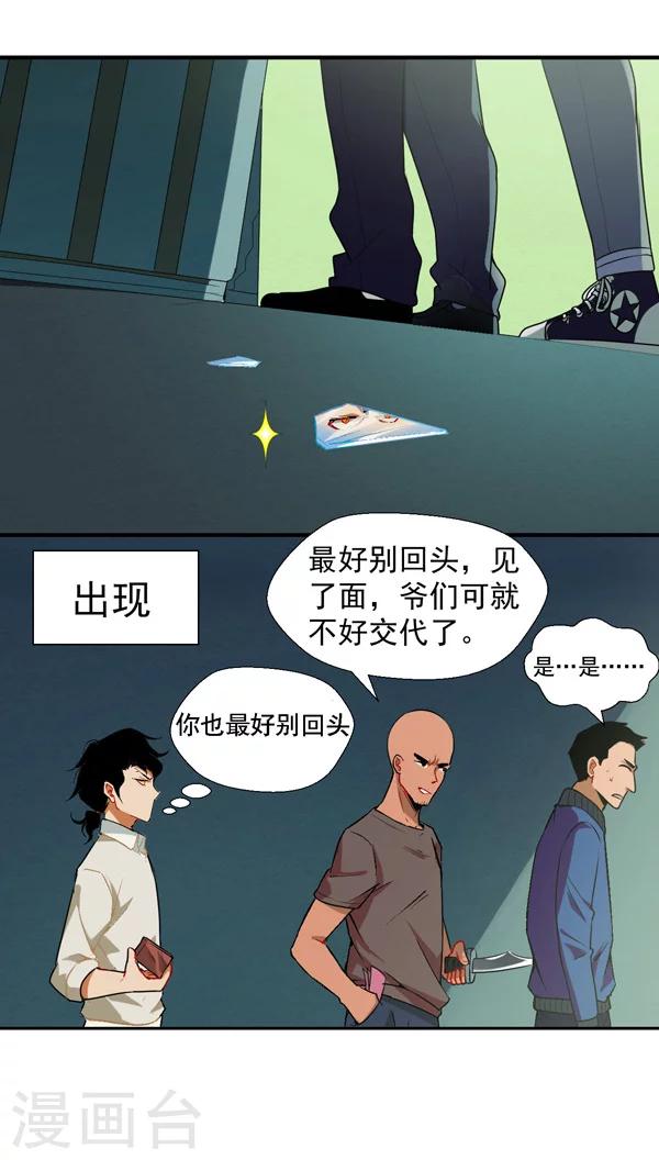 🍚獵影少年 第3话 第9页