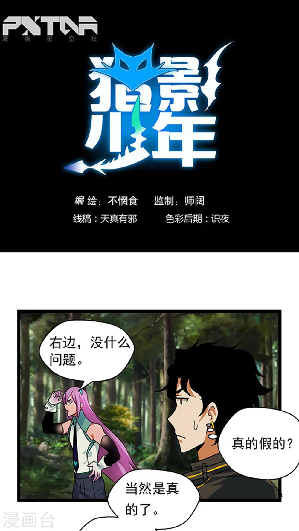 🍚獵影少年 第21话 第1页