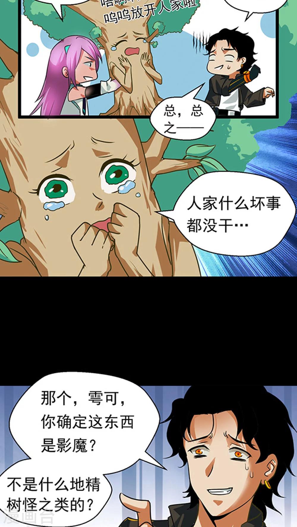 🍚獵影少年 第21话 第10页