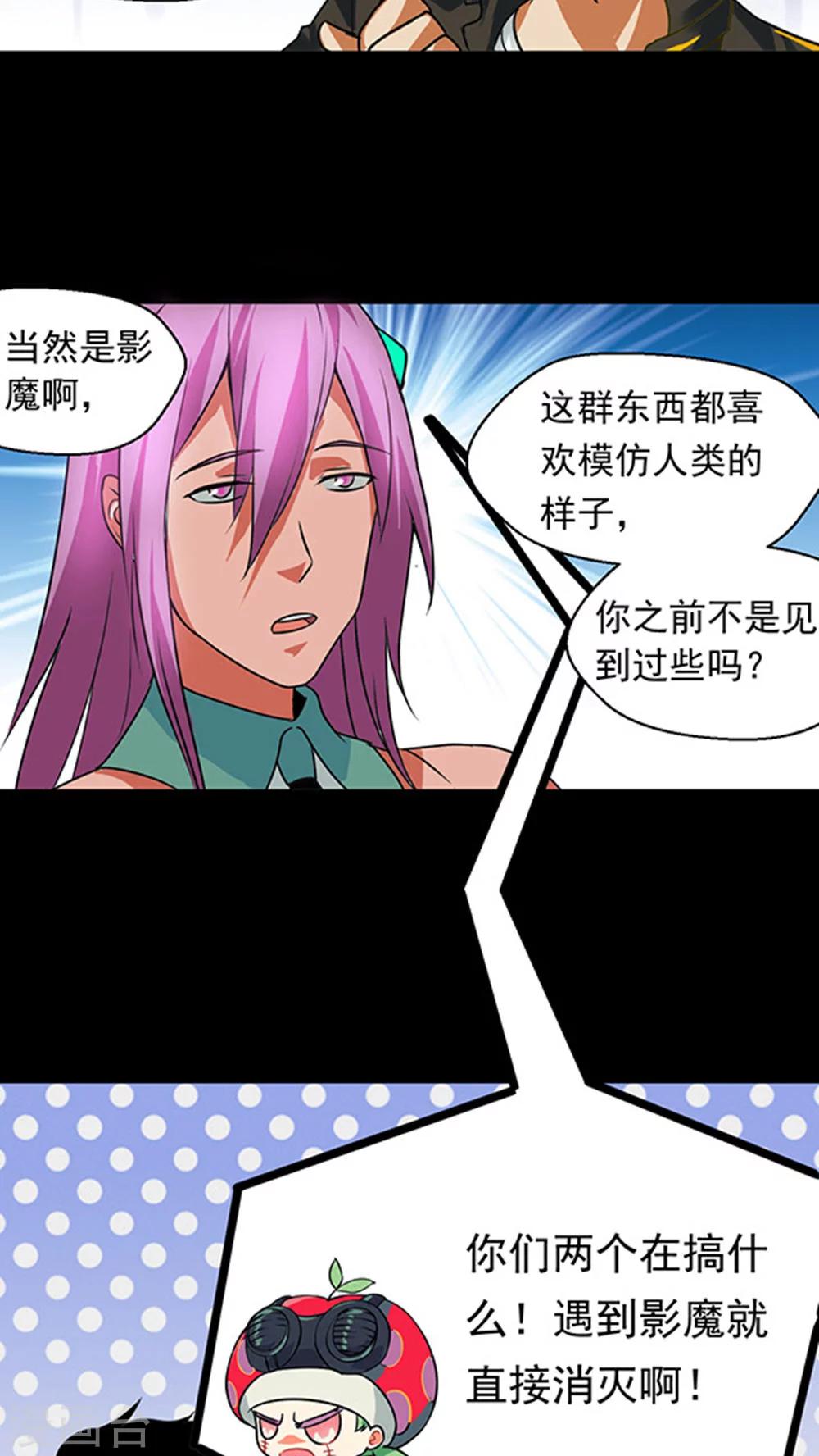 🍚獵影少年 第21话 第11页