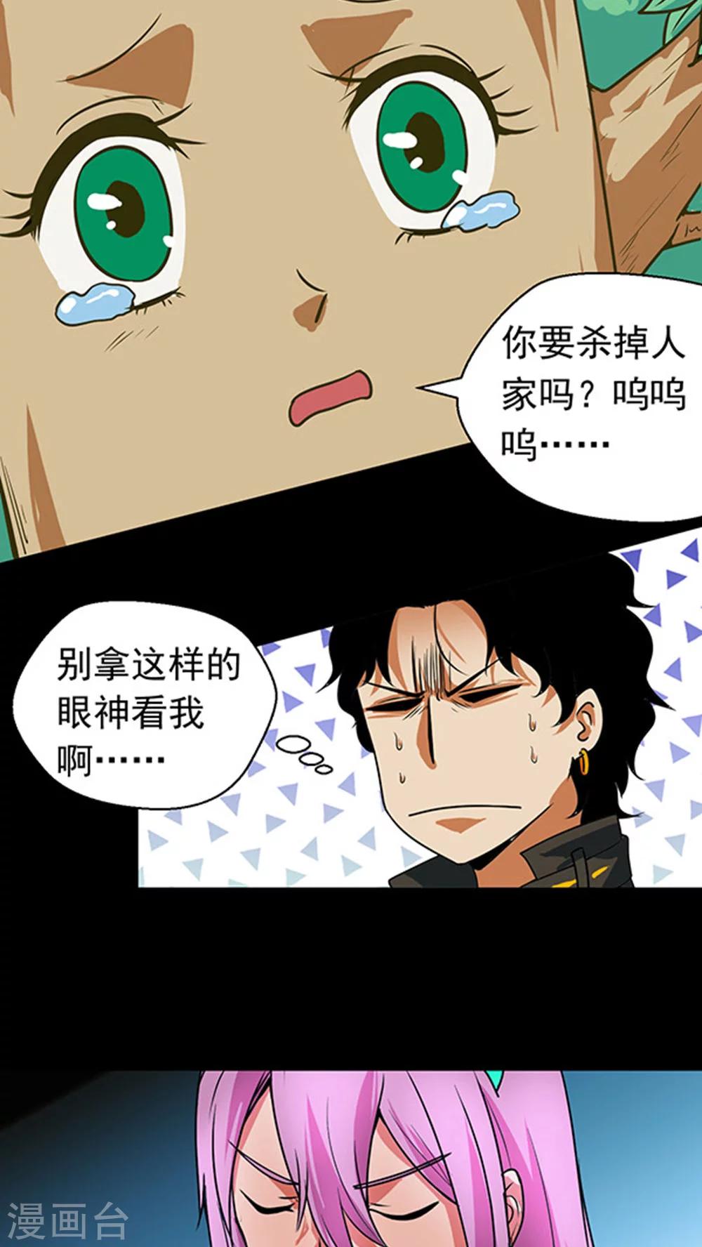 🍚獵影少年 第21话 第13页