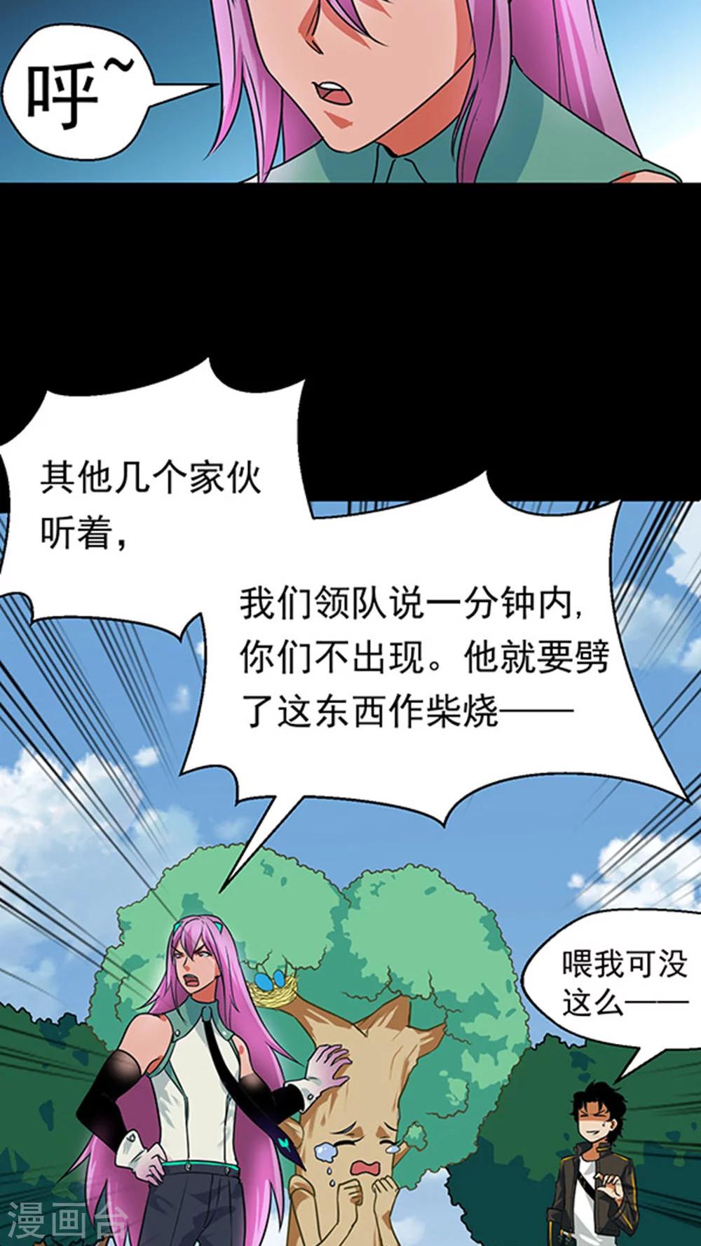 🍚獵影少年 第21话 第14页