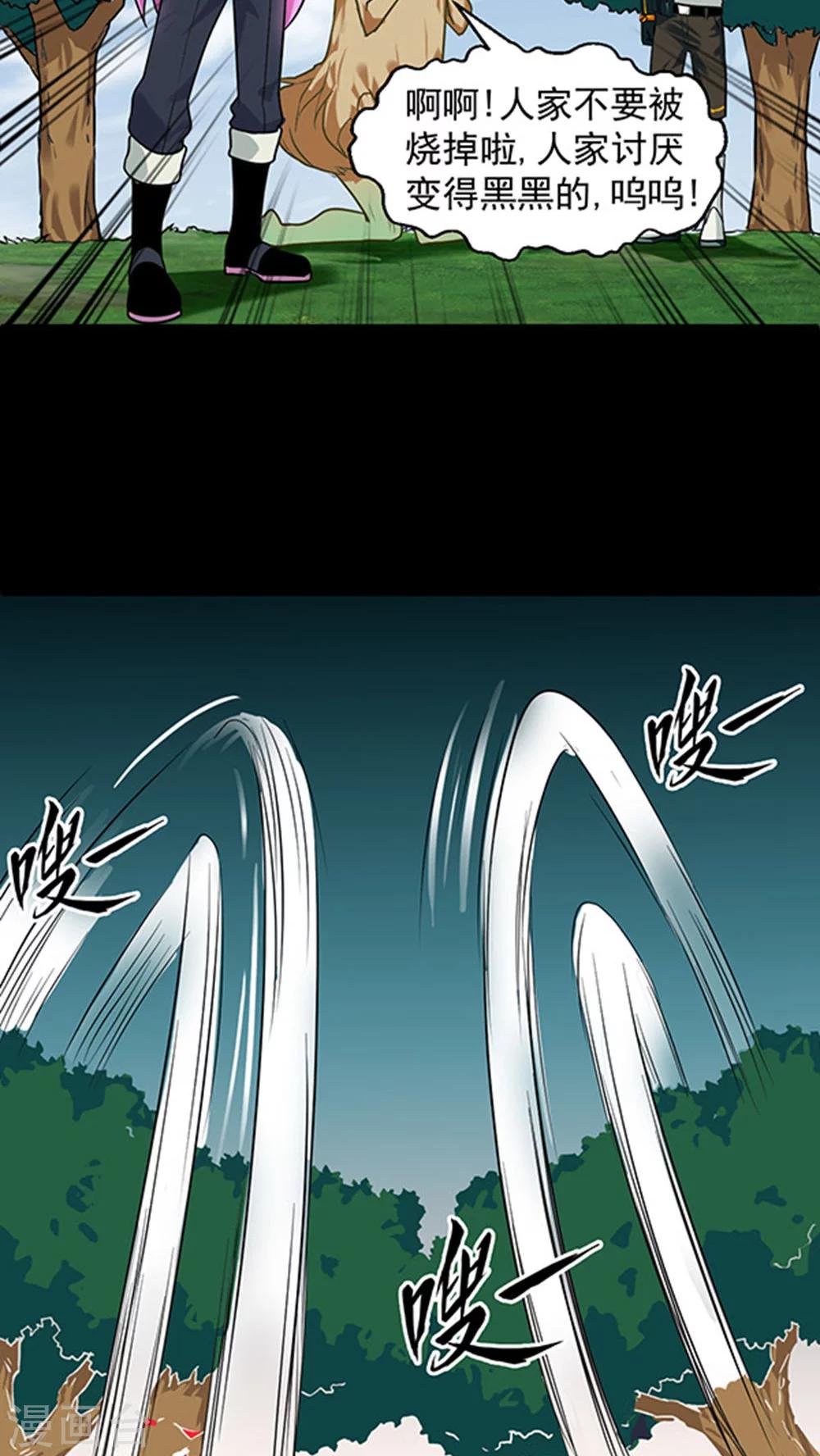 🍚獵影少年 第21话 第15页