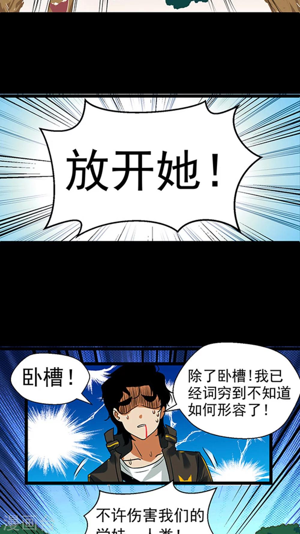 🍚獵影少年 第21话 第16页