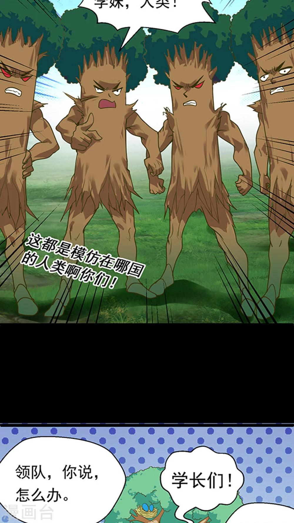 🍚獵影少年 第21话 第17页