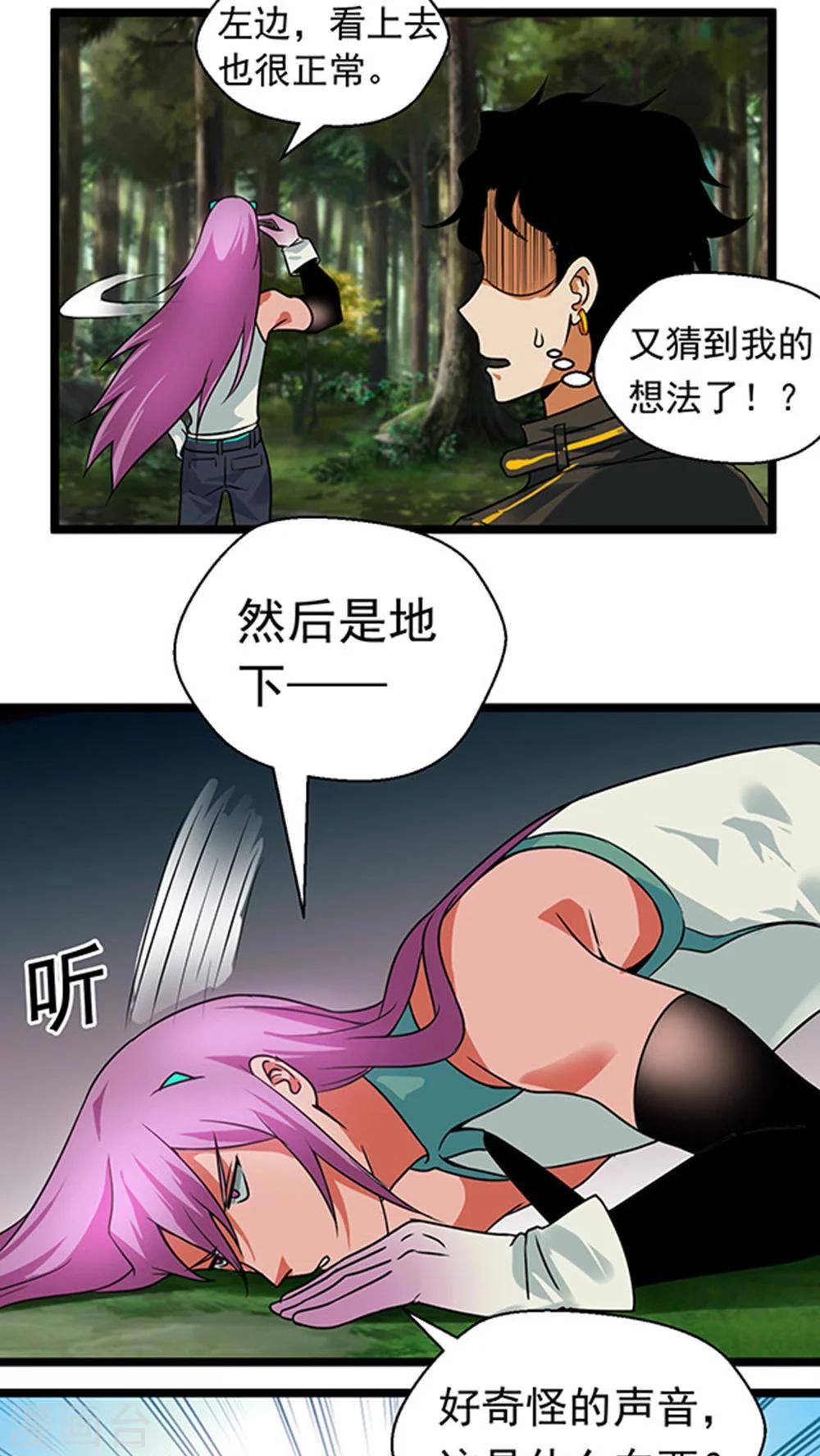 🍚獵影少年 第21话 第2页