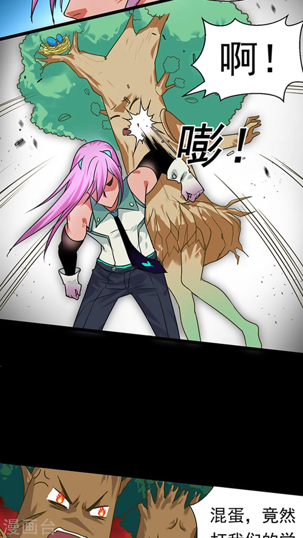 🍚獵影少年 第21话 第21页