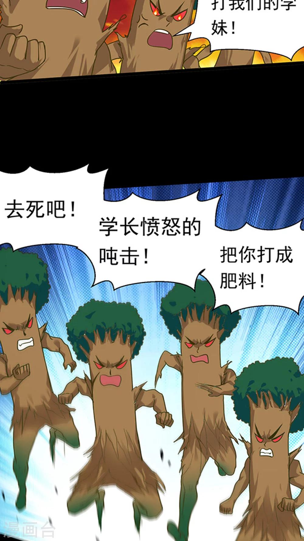 🍚獵影少年 第21话 第22页