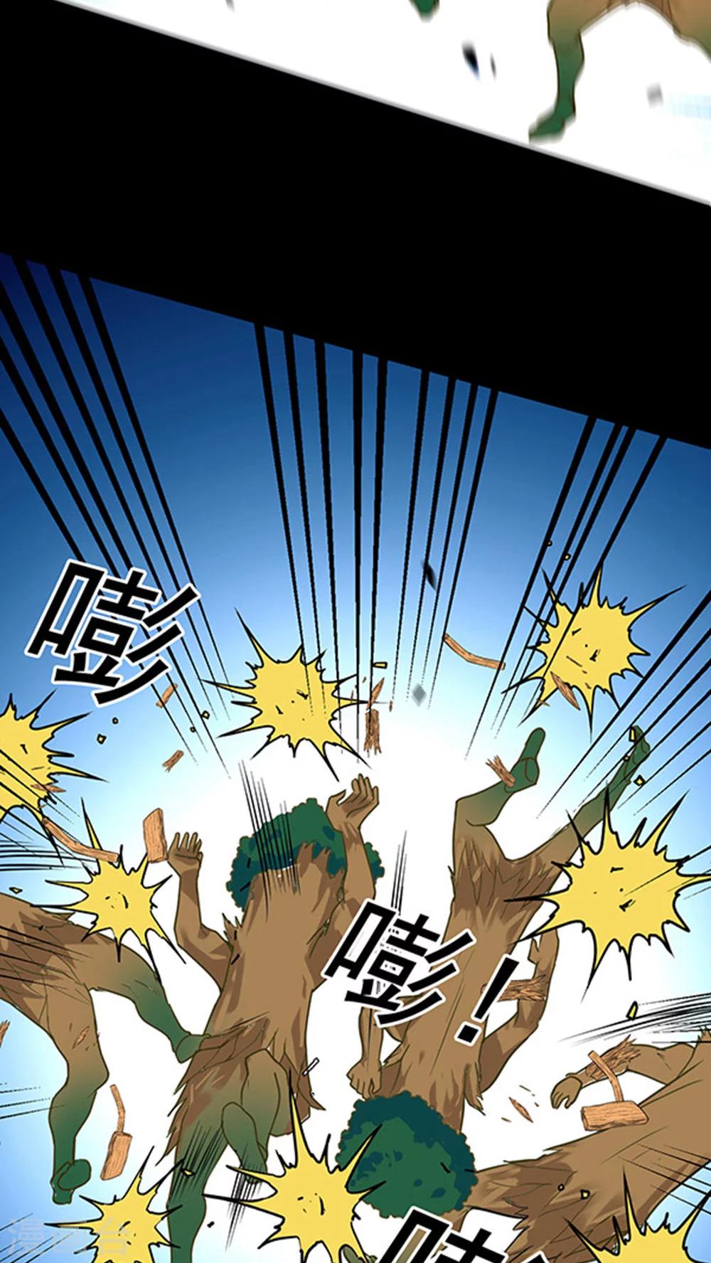 🍚獵影少年 第21话 第23页
