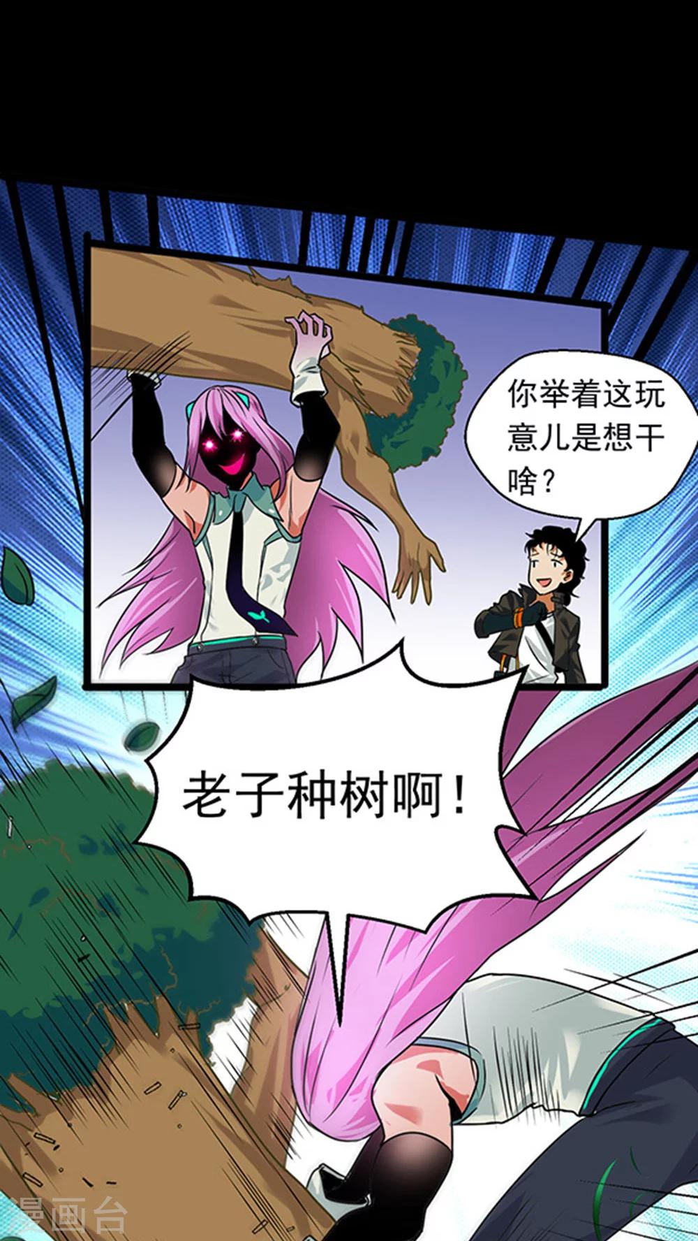🍚獵影少年 第21话 第25页