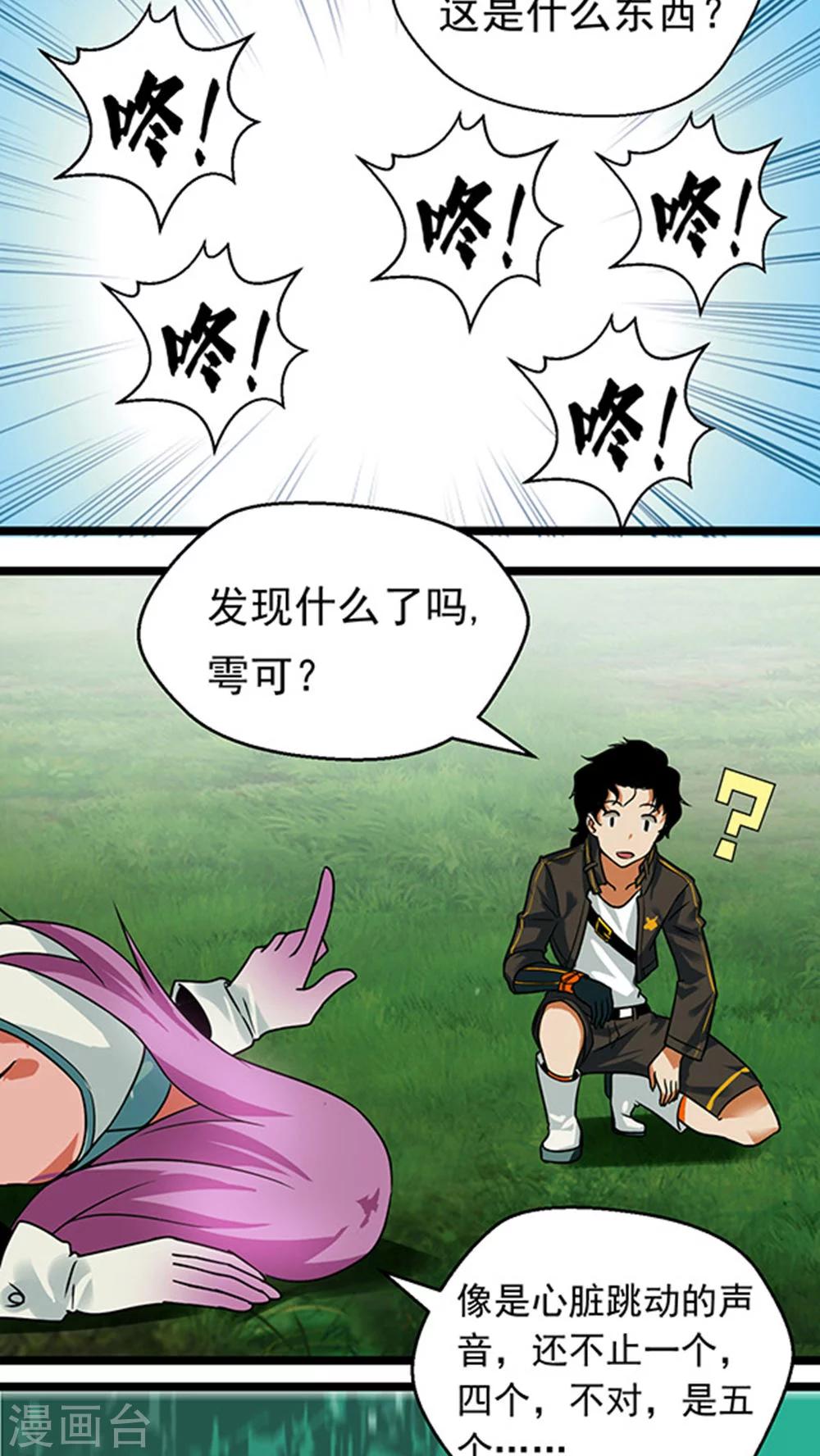🍚獵影少年 第21话 第3页