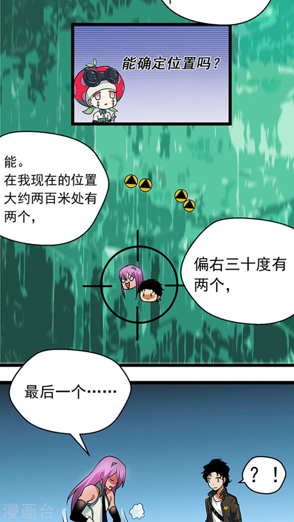 🍚獵影少年 第21话 第4页