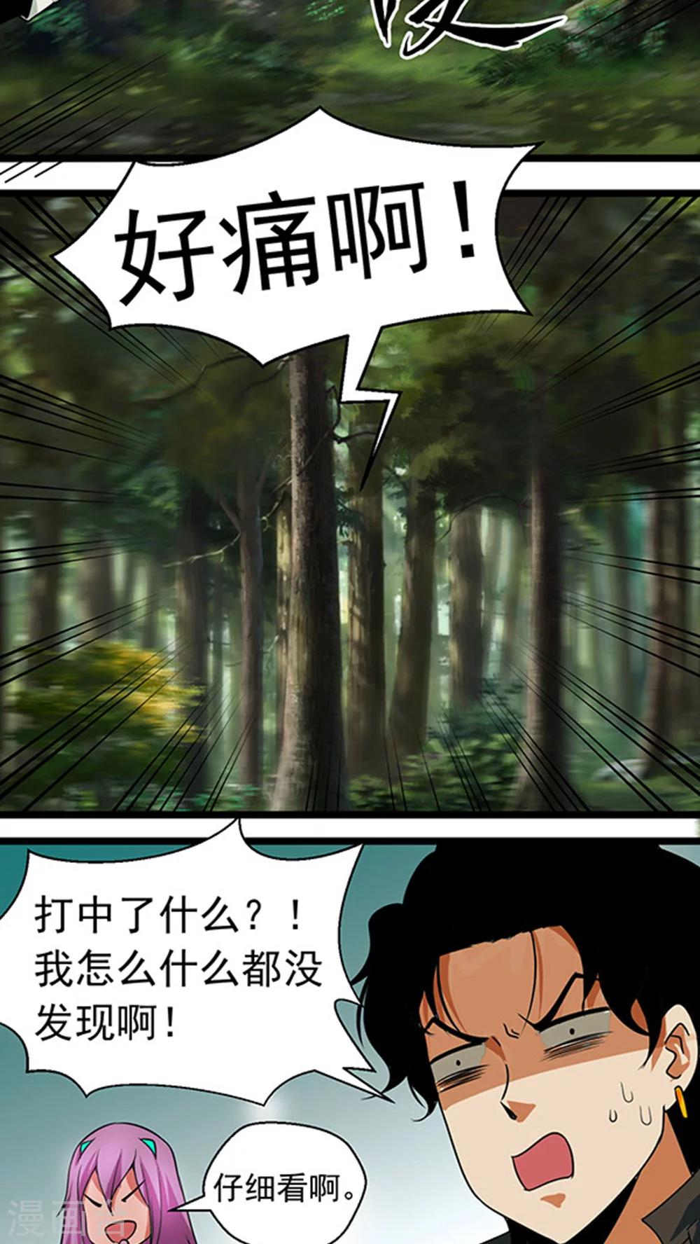 🍚獵影少年 第21话 第6页