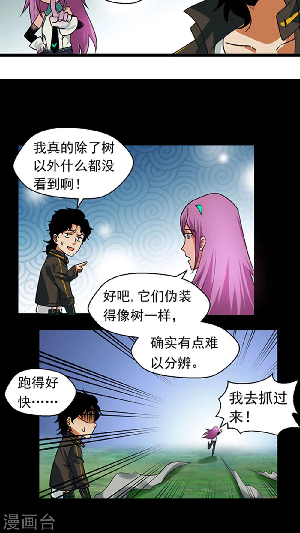 🍚獵影少年 第21话 第7页