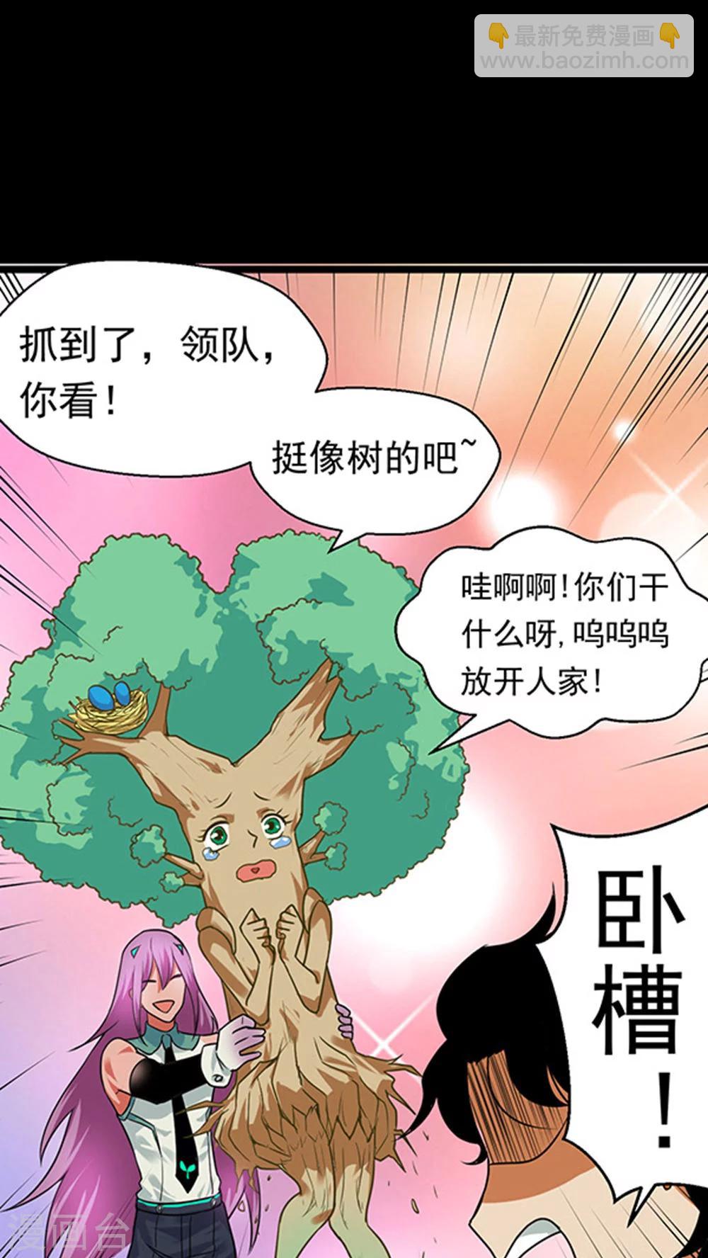 🍚獵影少年 第21话 第8页
