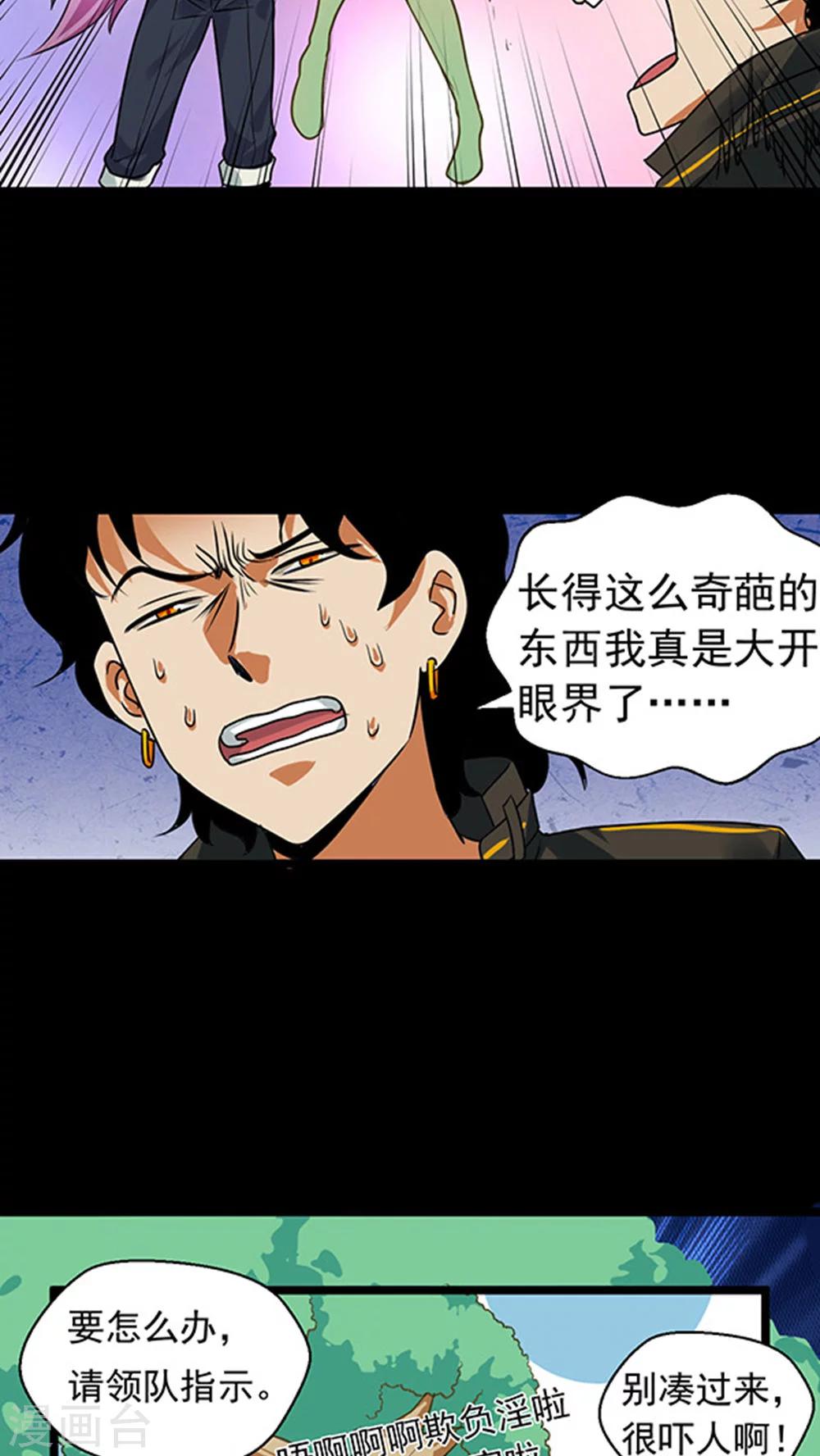 🍚獵影少年 第21话 第9页