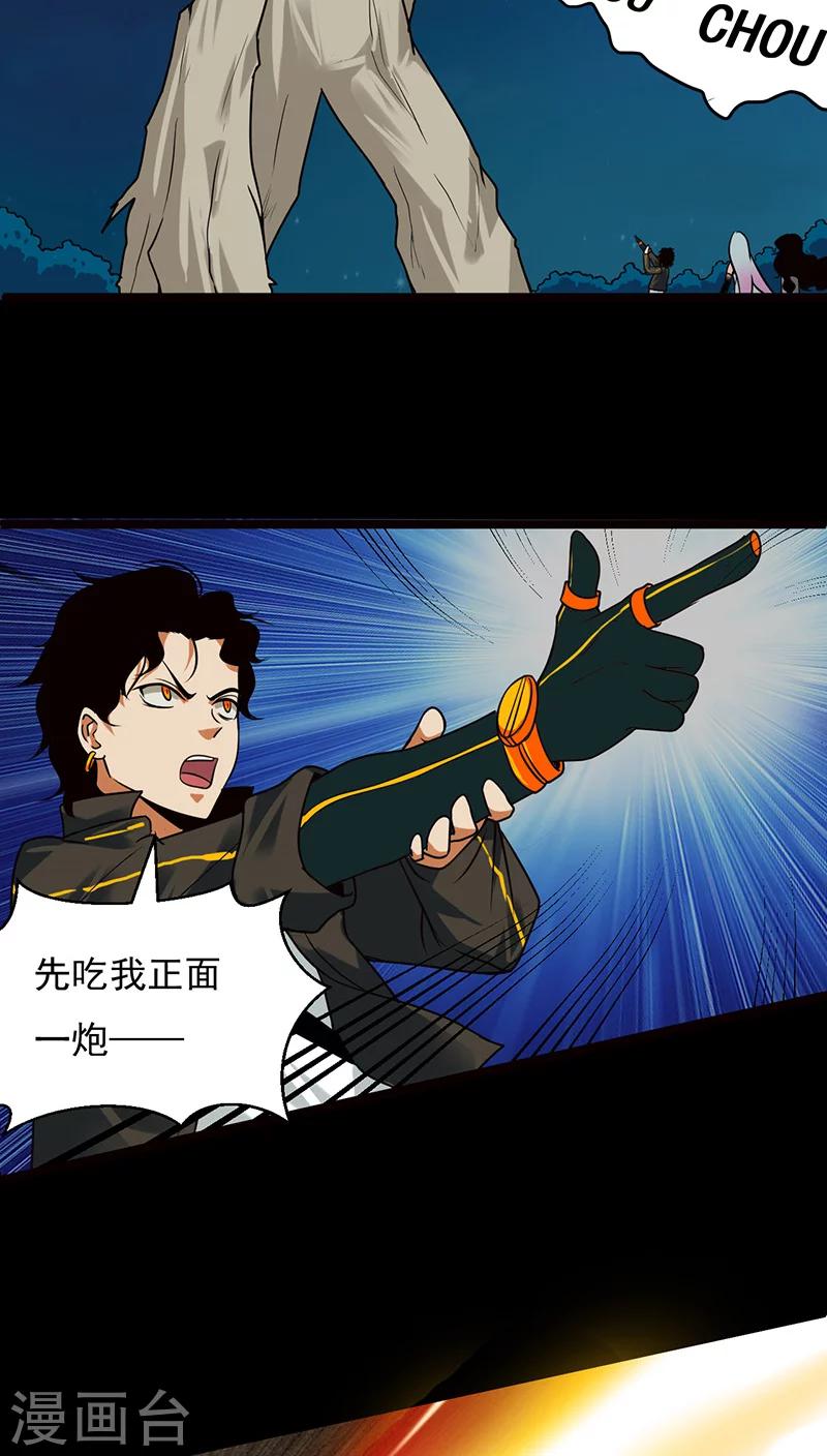 🍚獵影少年 第23话 第10页