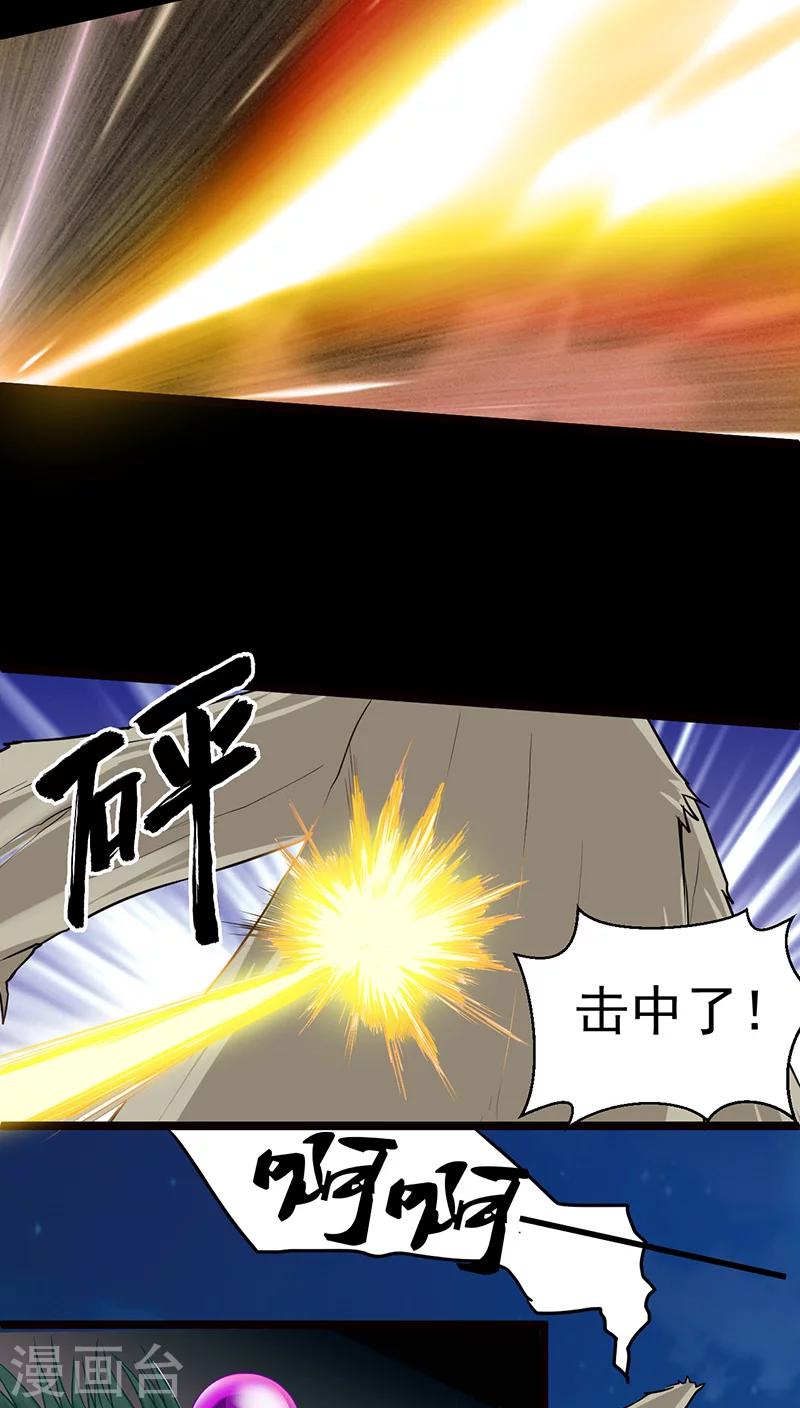 🍚獵影少年 第23话 第11页