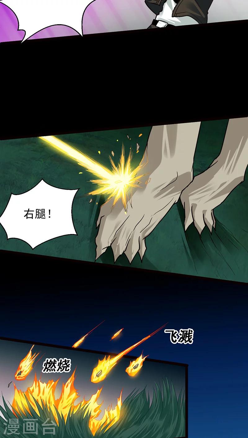 🍚獵影少年 第23话 第13页
