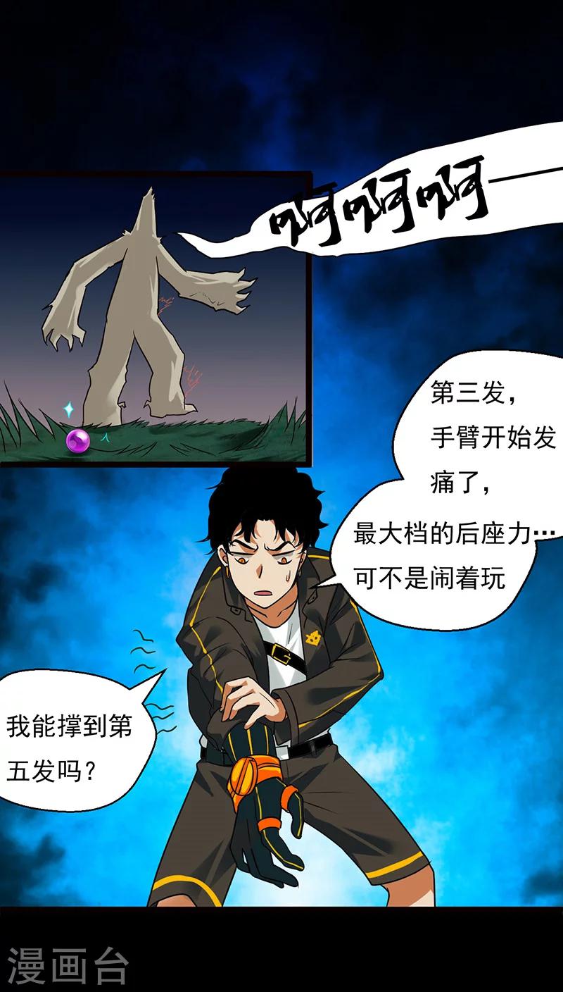 🍚獵影少年 第23话 第15页