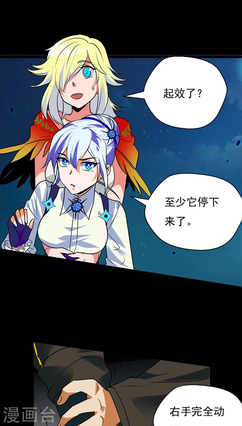 🍚獵影少年 第23话 第18页