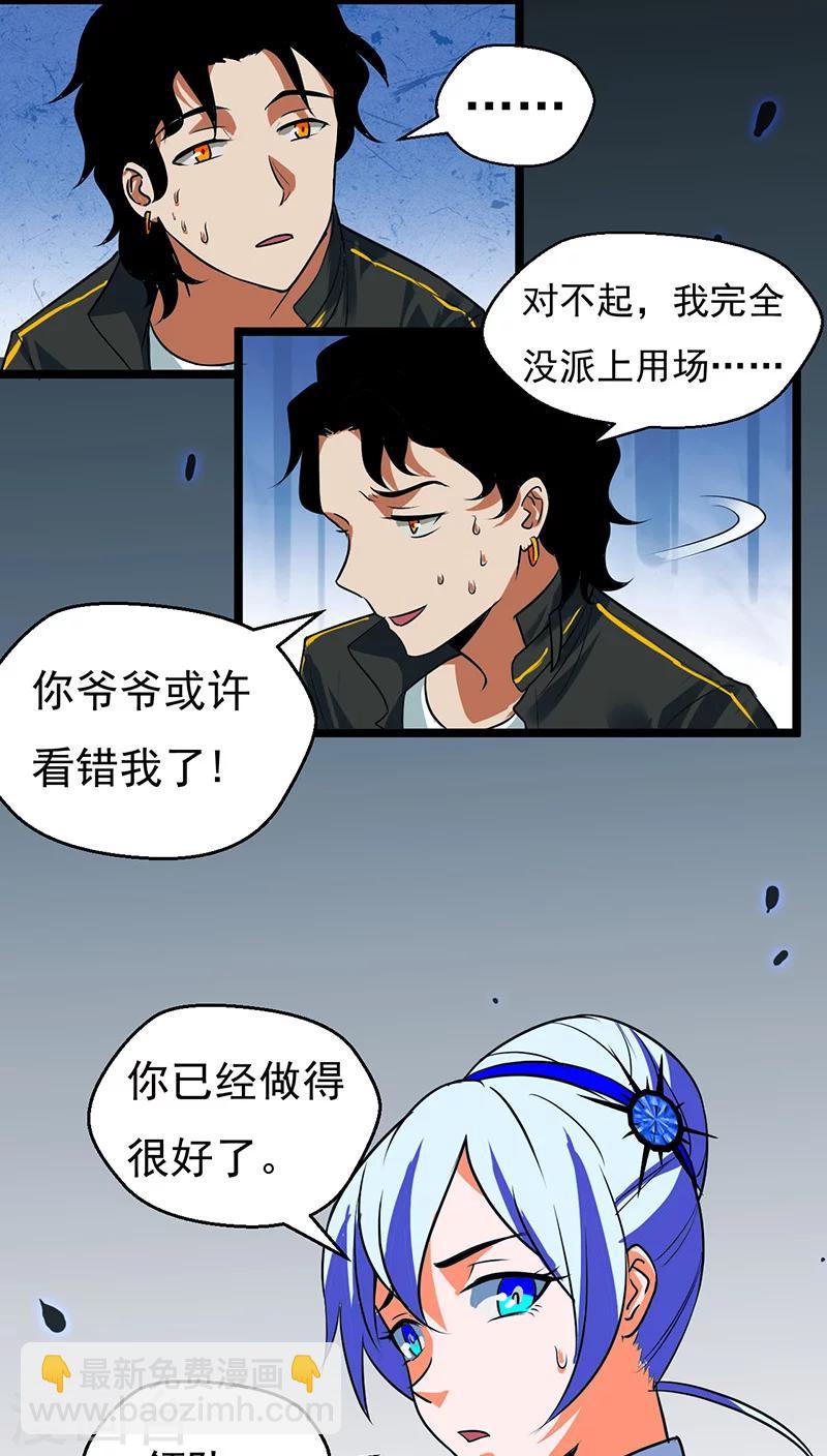 🍚獵影少年 第23话 第24页